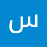 سلام حکیم الله