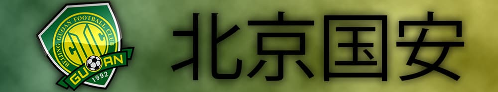 Beijing Guoan